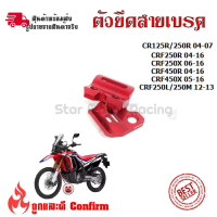 ตัวยึดสายเบรค แคล็มป์ ยึดท่อน้ำมันเบรก หน้า แต่ง CR125R CR250R CRF250R CRF250X CRF450R CRF450X CRF25