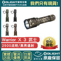 【錸特光電】OLIGHT Warrior X 3 武士 2500流明 高亮LED 遠射 戰術手電筒 21700 MCC3