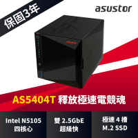 ASUSTOR華芸 AS5404T  4Bay NAS網路儲存伺服器