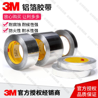 【全球優品滙】3m鋁箔膠帶3m425金屬膠帶3m導電導熱高溫耐腐蝕屏蔽遮蔽膠帶