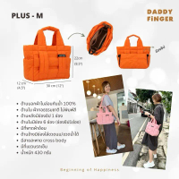 Daddy Finger กระเป๋าแม่ลูกอ่อน  รุ่น Plus size M