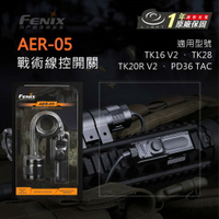 【錸特光電】FENIX AER-05 戰術線控開關老鼠尾 適TK28 TK16 V2 TK20R V2 PD36 TAC
