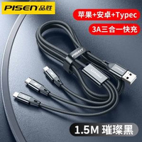 品勝66W資料線三合一超級快充6a充電線器一拖三手機分三頭適用蘋果華為vivo小米安卓5A車載typec多功能閃充線