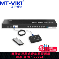 {公司貨 最低價}邁拓維距HDMI八口KVM切換器 USB鍵鼠共享 4K高清機架式切屏器