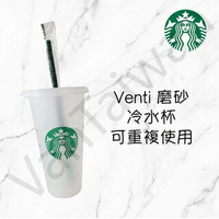 [VanTaiwan] 加拿大代購 Starbucks 星巴克  磨砂Venti 吸管杯 旅行杯 冷水杯