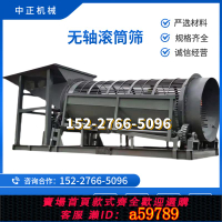 【台灣公司 可打統編】大型全自動移動式無軸滾筒篩沙機滾動篩石篩土砂石泥石分離一體機