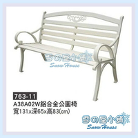 雪之屋 鋁合金公園椅A38A02W/休閒椅/戶外椅/涼椅/DIY自組 X763-11