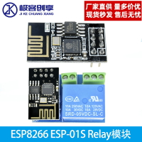 【兩個起售】WIFI  繼電器 智能插座 加多ESP-01S ESP8266 ESP-01S Relay模塊