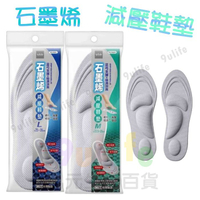 【九元生活百貨】9uLife 石墨烯減壓鞋墊/L28cm M25cm 緩衝鞋墊 防臭鞋墊 透氣鞋墊 按摩鞋墊 吸震鞋墊