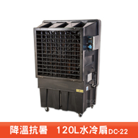 台灣製造 水冷扇 DC-22 大型水冷扇 工業用水冷扇 涼夏扇 涼風扇 水冷風扇 工業用涼風扇