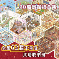 3D Sticker Landscape Sticker Storage Book Core Momo 3D Small House DIY Senyou Large Ancient Style [W