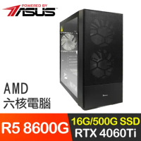 華碩系列【狂風絕斬】R5 8600G六核 RTX4060Ti 電玩電腦(16G/500G SSD)