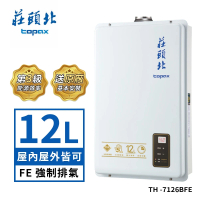 【莊頭北】12L數位屋內型強制排氣型熱水器TH-7126BFE(LPG/FE式 送基本安裝)