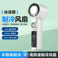 手持風扇高速半導體制冷手持風扇迷你便攜摺疊USB小風扇