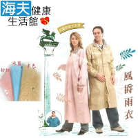 海夫健康生活館 防雨/防水/防寒 風爵 雨衣