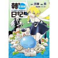 【momoBOOK】轉生史萊姆日記 關於我轉生變成史萊姆這檔事 5(電子漫畫)