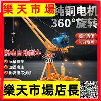 （可開發票）吊機家用小型升降機室外裝修吊磚上料吊運機220v提升機電動起重機