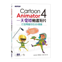 Cartoon Animator 4一天完成動畫短片(打造專屬你的2D偶像)