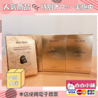 GOLD SUITE 石墨烯超導撫紋面膜組(50片+贈品) 深層光透淨超導面膜【白白小舖】