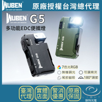 【錸特光電】WUBEN G5 多功能便攜燈 400流明 7色RGB 無極調節 背夾自由調整 尾部磁吸 180度旋轉