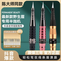【台灣公司 可開發票】正品紋繡機器紋眉機器生態野生線條眉半拋儀器霧眉小紋身工具用品