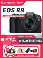 新品現貨 佳能EOS R8全畫幅微單相機24-50套機高清4K旅游家用數碼-樂購