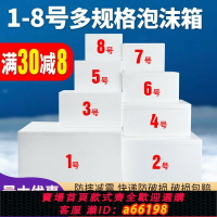【台灣公司 可開發票】加厚泡沫箱子郵政快遞專用包裝種菜大保溫盒鮮冷藏高密度4號3批發