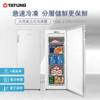 TATUNG大同 154L直立式自動除霜冷凍櫃(TR-150SFH)
