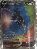 【CardMaster】寶可夢紙牌 中文版 PTCG 起源帝牙盧卡V S10D_SR_075/067 時間觀察者 異圖