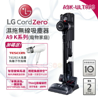 【全新現貨 免運】LG 樂金 A9K-ULTRA3 CordZero ThinQ 濕拖無線吸塵器【贈負離子吹風機】台灣公司貨 無線 吸塵器 濕拖