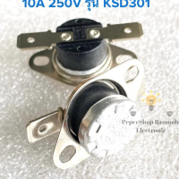 (แพ็ค1ชิ้น)เกรดดี เทอร์โมสตัท ร้อนตัด รุ่น KSD301 10A 250V ชนิดNCร้อนตัด 60C (70C มีรุ่นKSD201) 100C