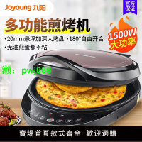 九陽電餅鐺家用加大加深烙餅鍋雙面加熱全自動煎烤機煎餅鍋