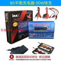 【咨詢客服驚喜多多】航模植保機無人機1s-6s鋰電池多功能B6平衡充電器80W電源并充板