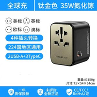 摩米士轉換頭氮化鎵充電器英規港版萬能插座