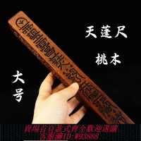 {可刷卡 打統編}龍虎山道家用品天蓬尺方尺天罡法尺傳度四件套法器大號桃木實心