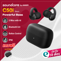 หูฟังบลูทูธ Soundcore C50i [ประกันศูนย์ไทย 18เดือน]