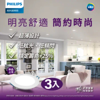 Philips 飛利浦品繹 14W  15CM LED嵌燈 - 3入 (PK034/PK035/PK036)