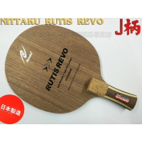 NITTAKU RUTIS REVO 桌球拍 乒乓球拍 FE carbon FL/ST/J【大自在運動休閒精品店】