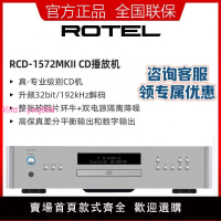 ROTEL路遙 RCD-1572MKII高保真純CD播放機家用平衡輸出光盤播放器