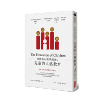 阿德勒心理學講義2：兒童的人格教育
