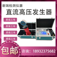 【台灣公司 可打統編】直流高壓發生器氧化鋅避雷器電纜試驗高頻直流耐壓承試類60KV/2mA