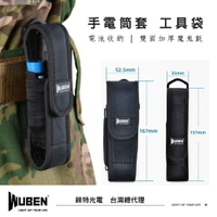 【錸特光電】WUBEN AS5 尼龍套 雙面加厚魔鬼氈 工具套 手電筒套 布套 工具袋 手電筒 收納 戰術腰包 警察配備