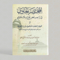 Kitab Mukhtashar al-Hawi - Dr. Ahmad Ginanjar Sya’ban