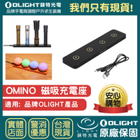 【錸特光電】OLIGHT OMINO 磁吸充電座 充電器 快充 USB-C 適用 OBULB S1R S2R PERUN