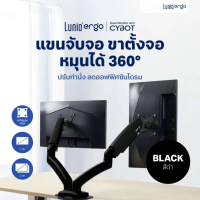 รุ่นอัพเกรดล่าสุดLunio Ergo Cybot แขนจับจอ ขาตั้งจอ หมุนได้360° ช่วยปรับท่านั่ง ให้ถูกสรีรศาสตร์ ลดก