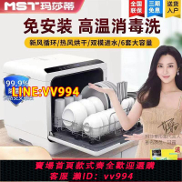 可打統編 瑪莎蒂臺式全自動家用小型獨立式免安裝消毒烘干一體刷洗碗機