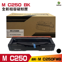 for Ricoh M C250 高量相容碳粉匣 黑色 適用M C250FWB / P C300W