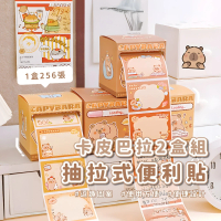 【學習水豚】卡皮巴拉抽拉式便利貼2盒組(便條紙 便簽 備忘錄 即撕即用 學生 留言 筆記 辦公 文具)