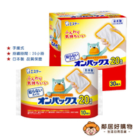 【雞仔牌】日本製ST20小時手握式暖暖包-(10個入/30個入)