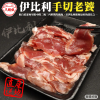 【三頓飯】西班牙伊比利豬手工切修老饕(8盒_200g/盒)